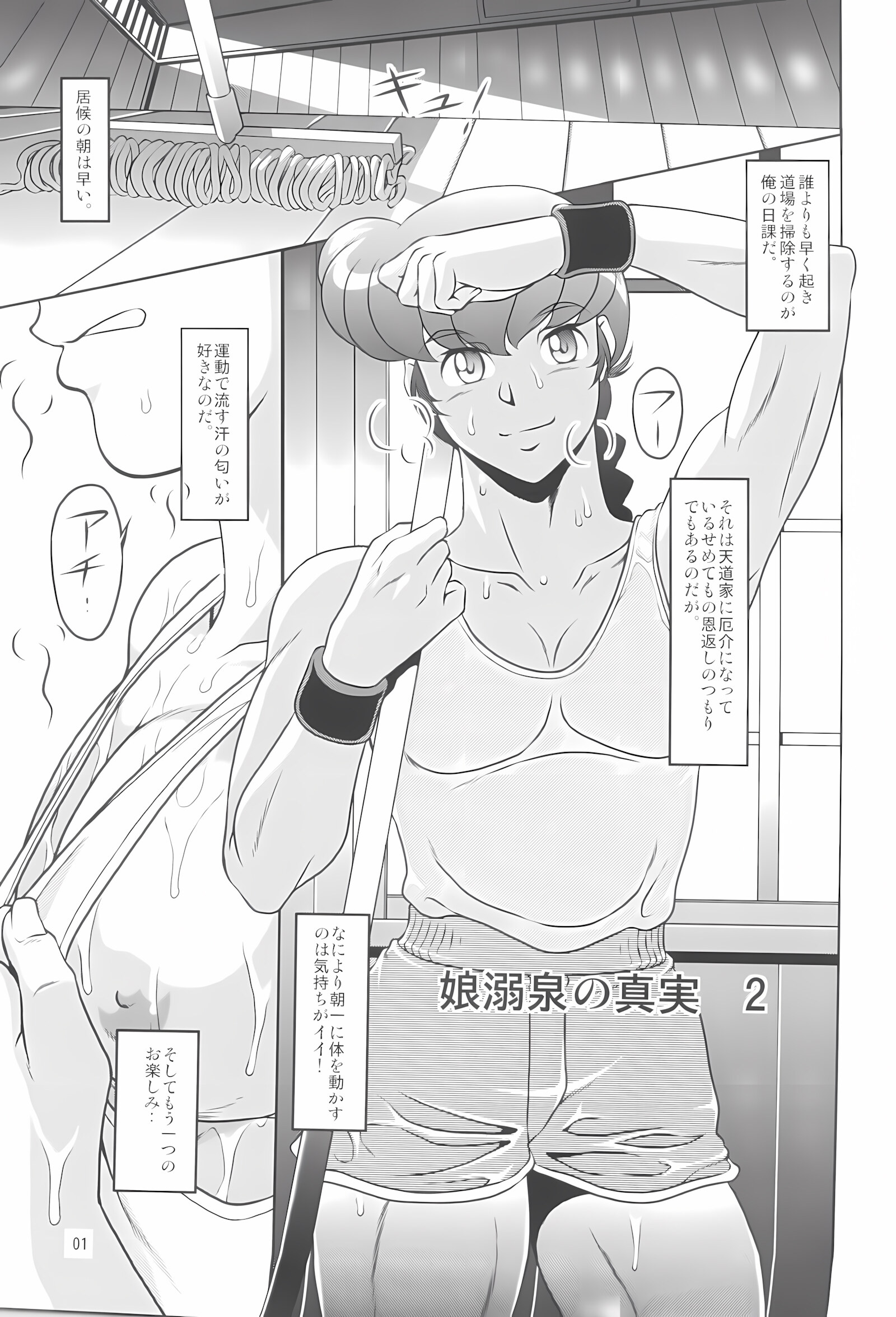Nannichuan No Shinjitsu [Neko Gohan], Nannichuan No Shinjitsu 2, page 2 of 26