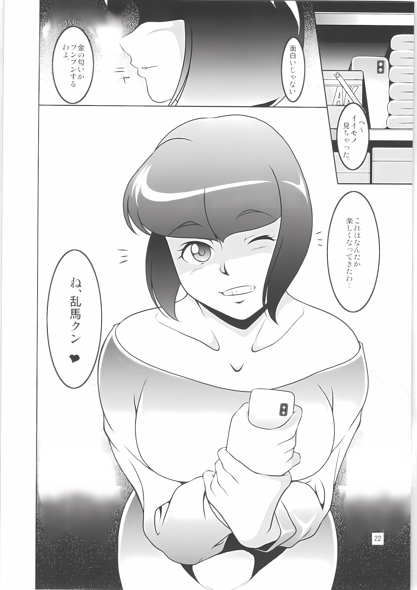 Nannichuan No Shinjitsu [Neko Gohan], Nannichuan No Shinjitsu 2, page 21 of 26