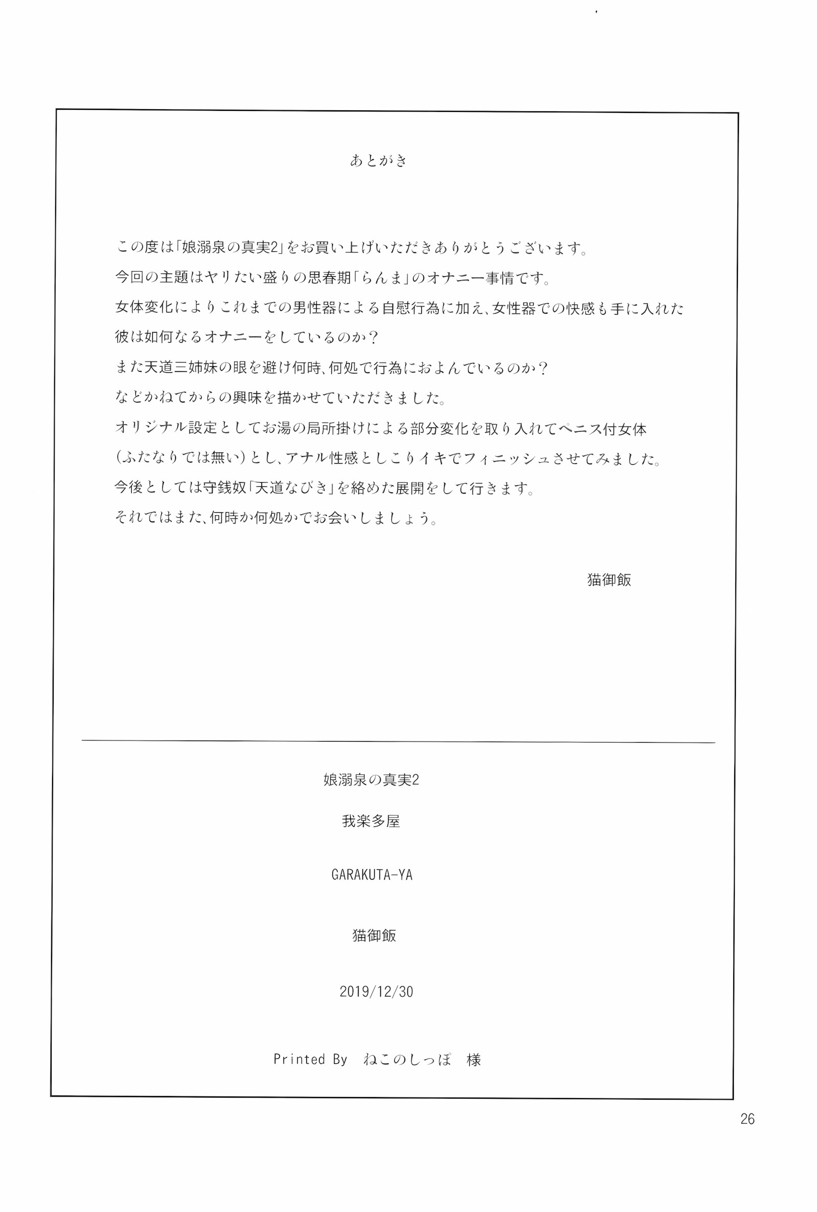 Nannichuan No Shinjitsu [Neko Gohan], Nannichuan No Shinjitsu 2, page 25 of 26