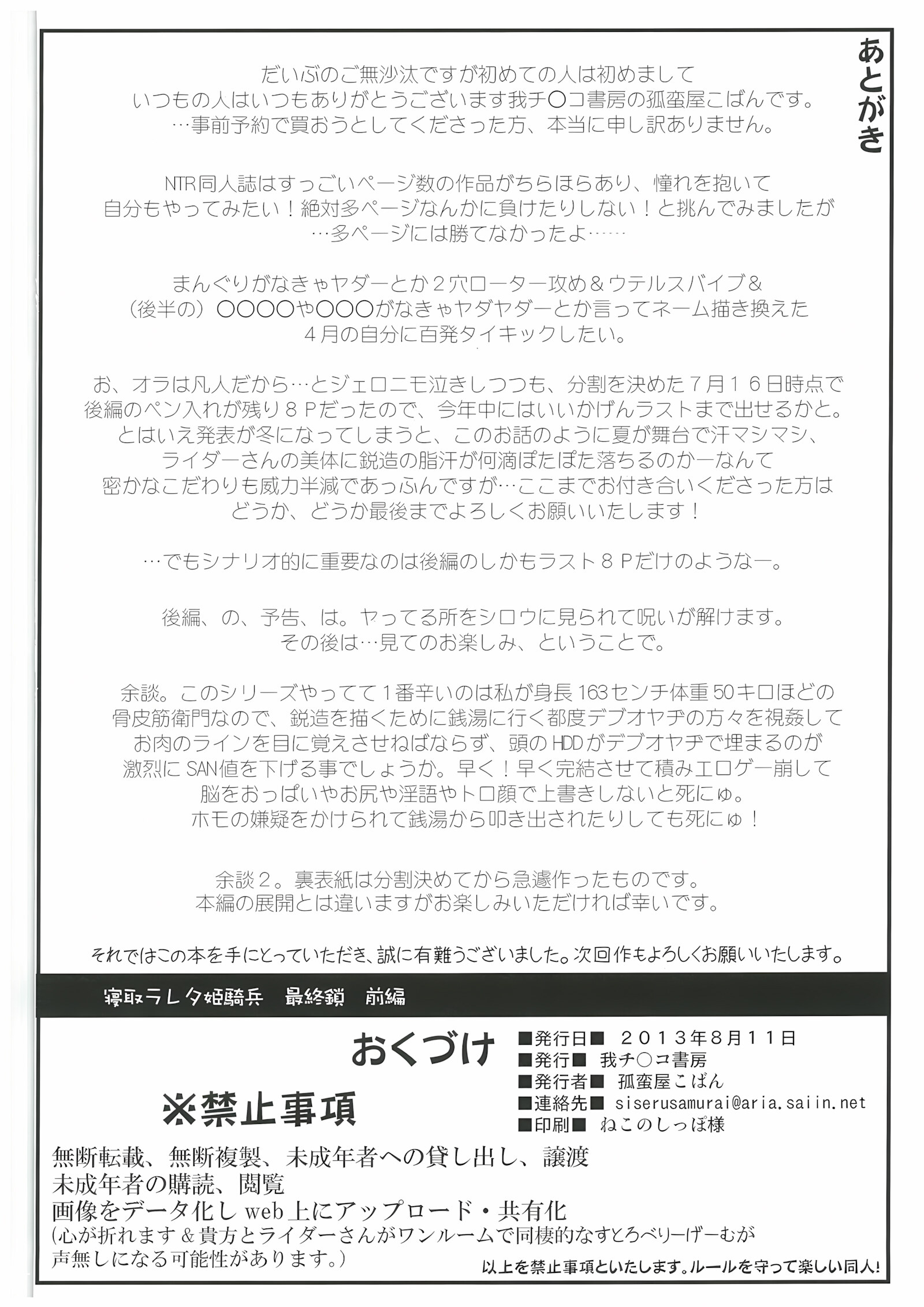 Netorareta Hime Kihei ~Tsui No Kusari~ Zenpen [Kobanya Koban], Netorareta Hime Kihei ~Tsui No Kusari~ Zenpen, page 33 of 34