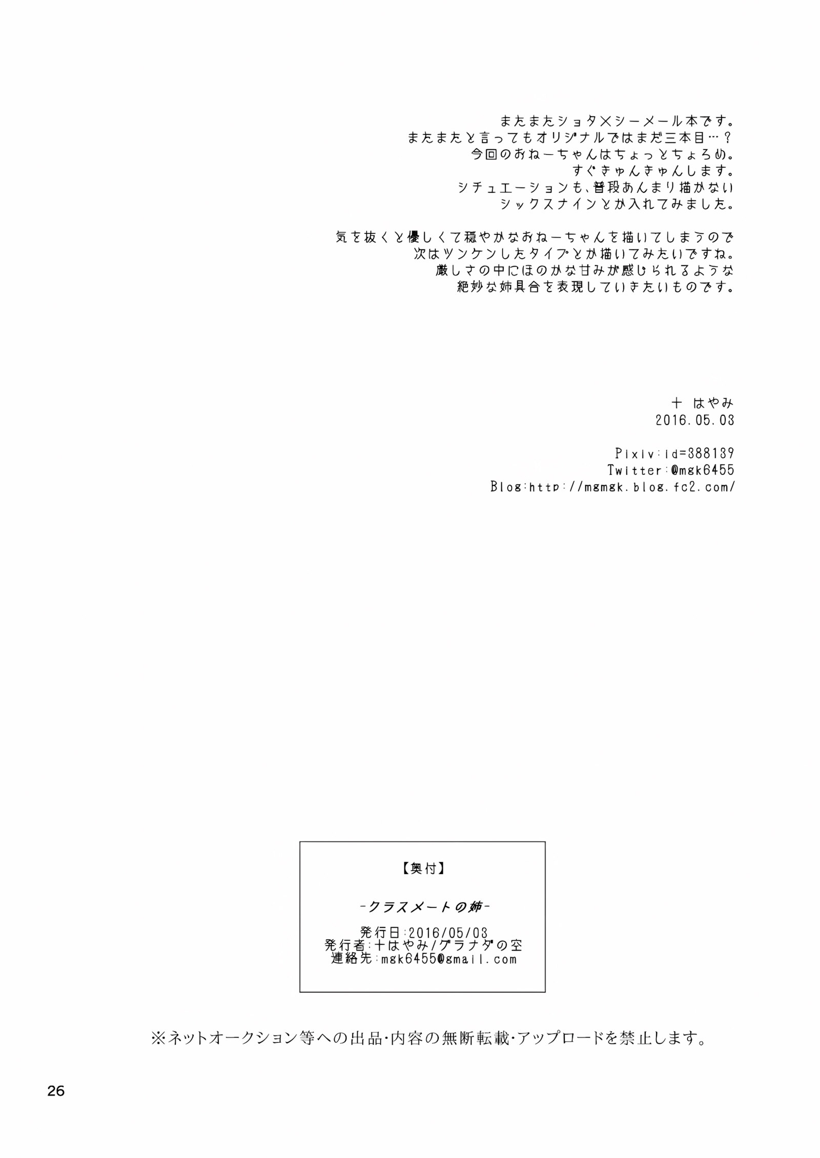 Classmate no Ane [Mogiki Hayami], Classmate no Ane, page 25 of 26