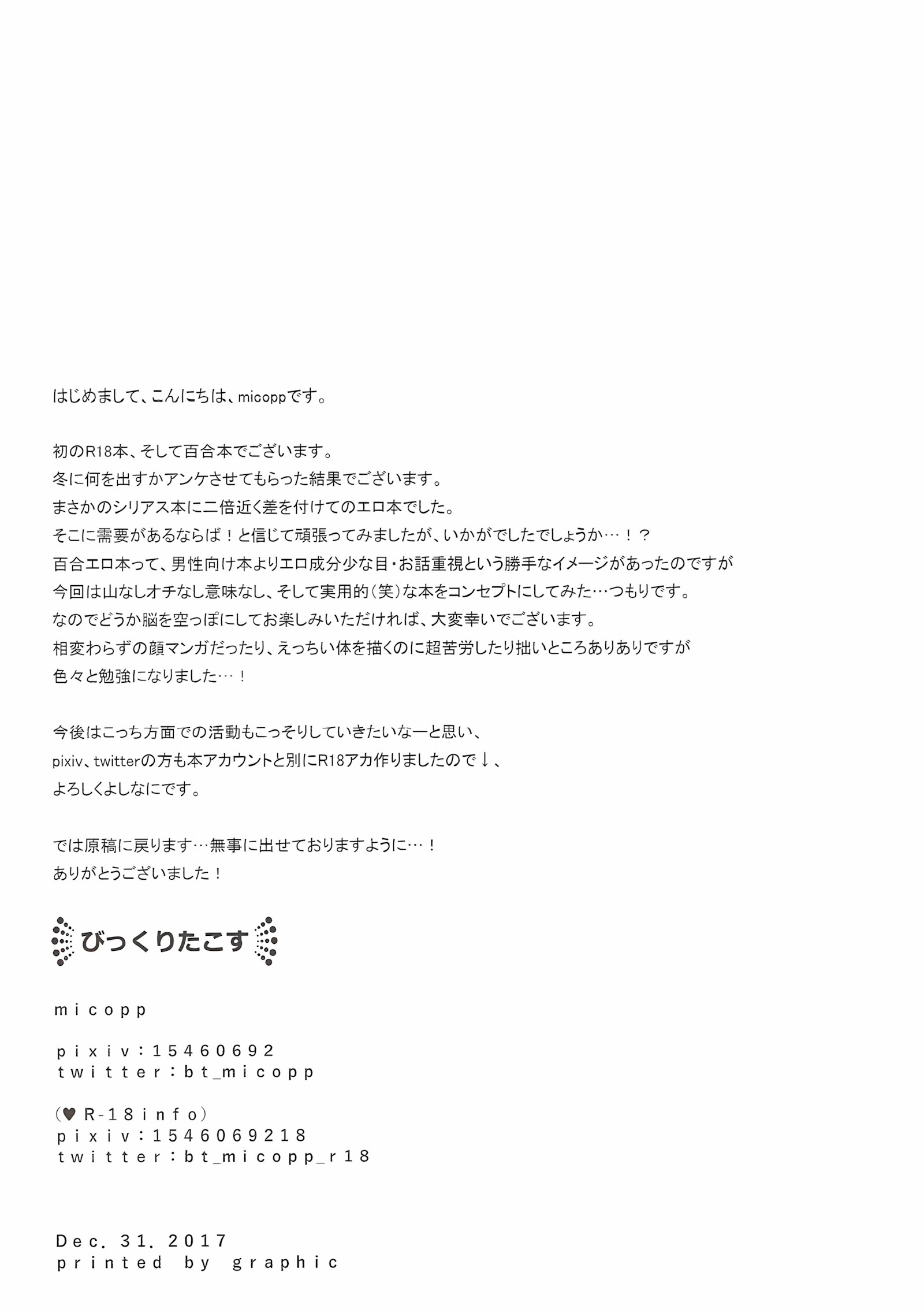 Daten-shiki Hajimete Massage [Micopp], Daten-shiki Hajimete Massage, page 21 of 22