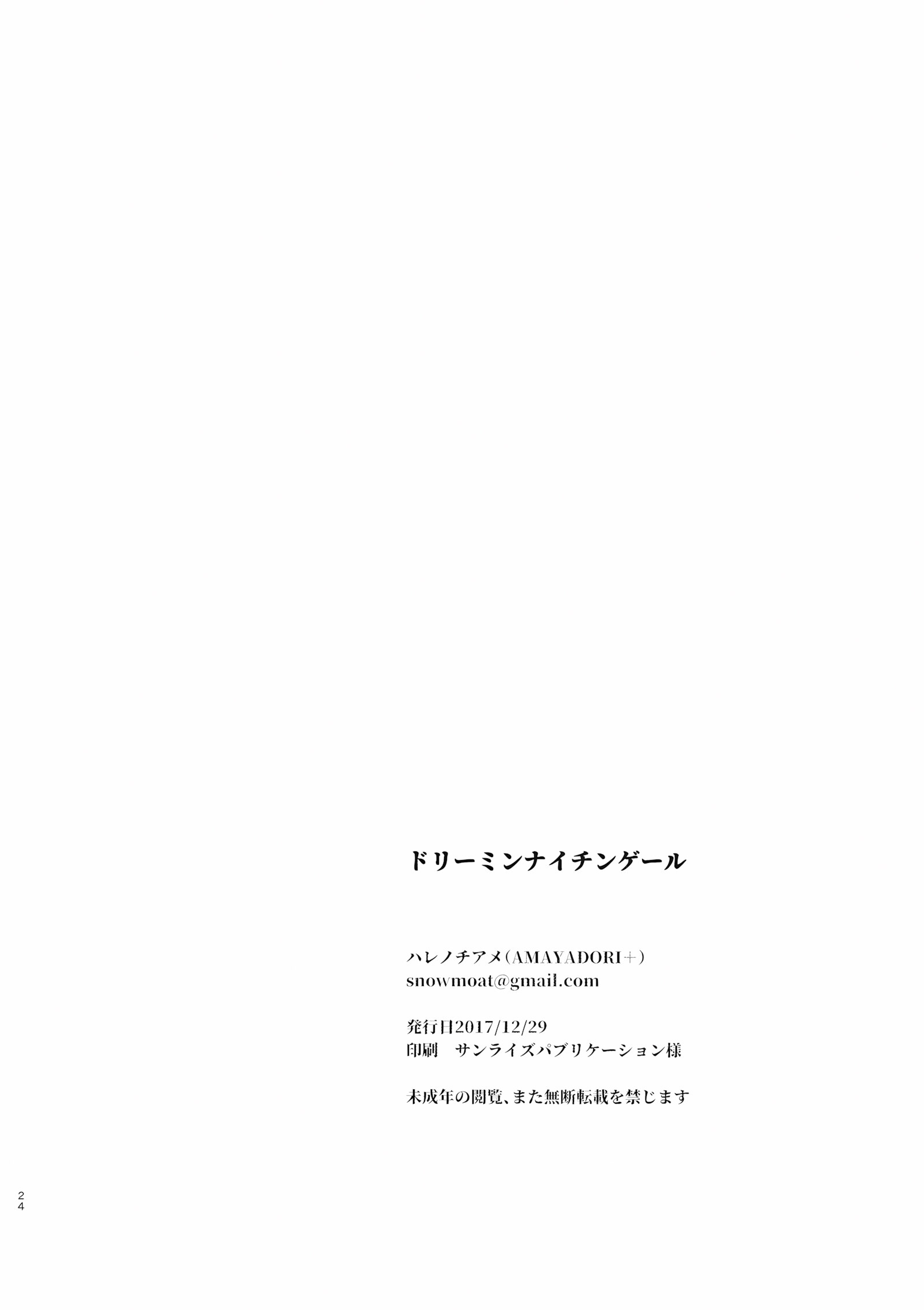 Dreamin’ Nightingale [Harenochiame], Dreamin' Nightingale, page 23 of 25