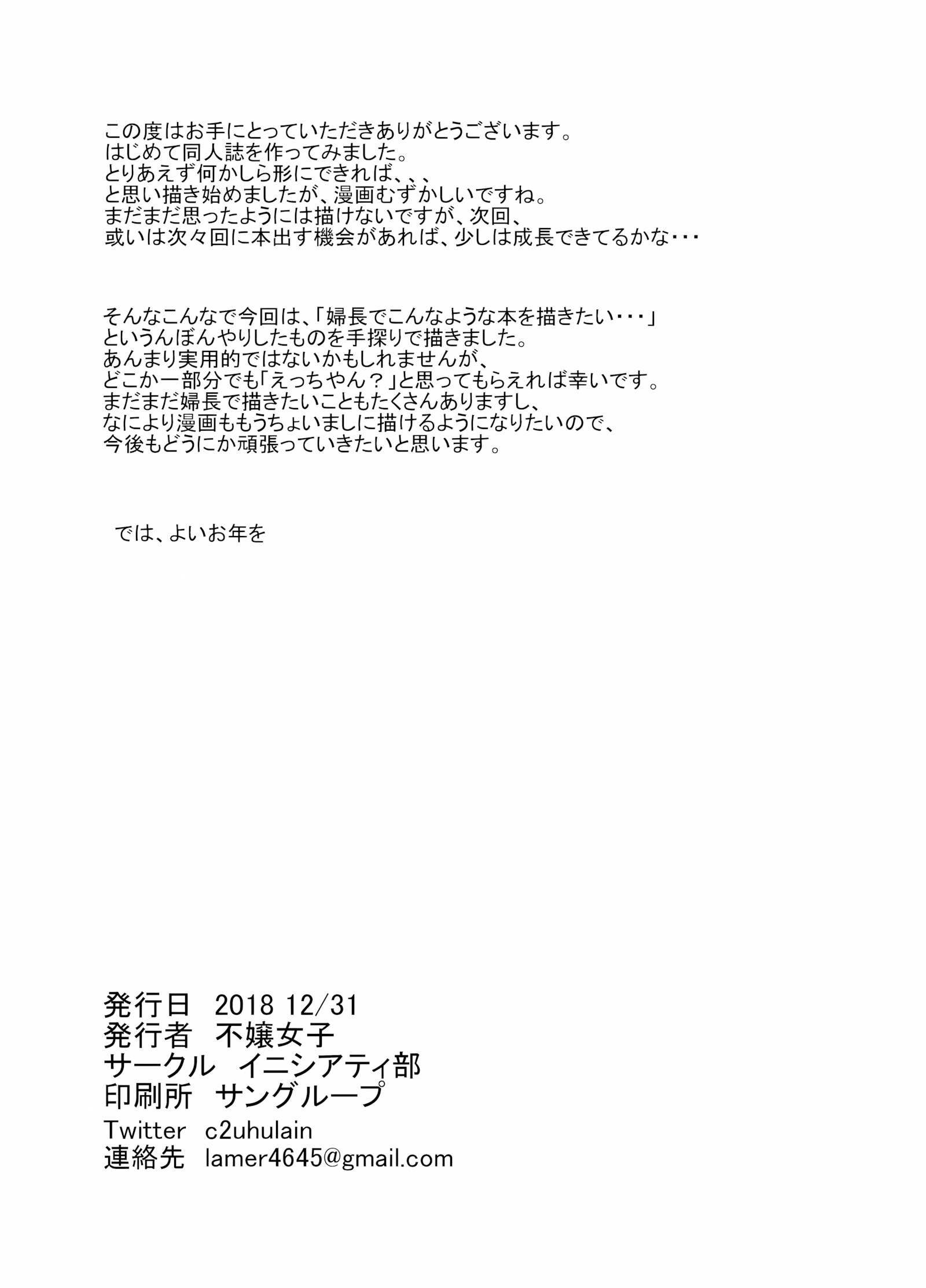 Head Nurse Lecherous Body Book [Fujoujoshi], Head Nurse Lecherous Body Book, page 17 of 19