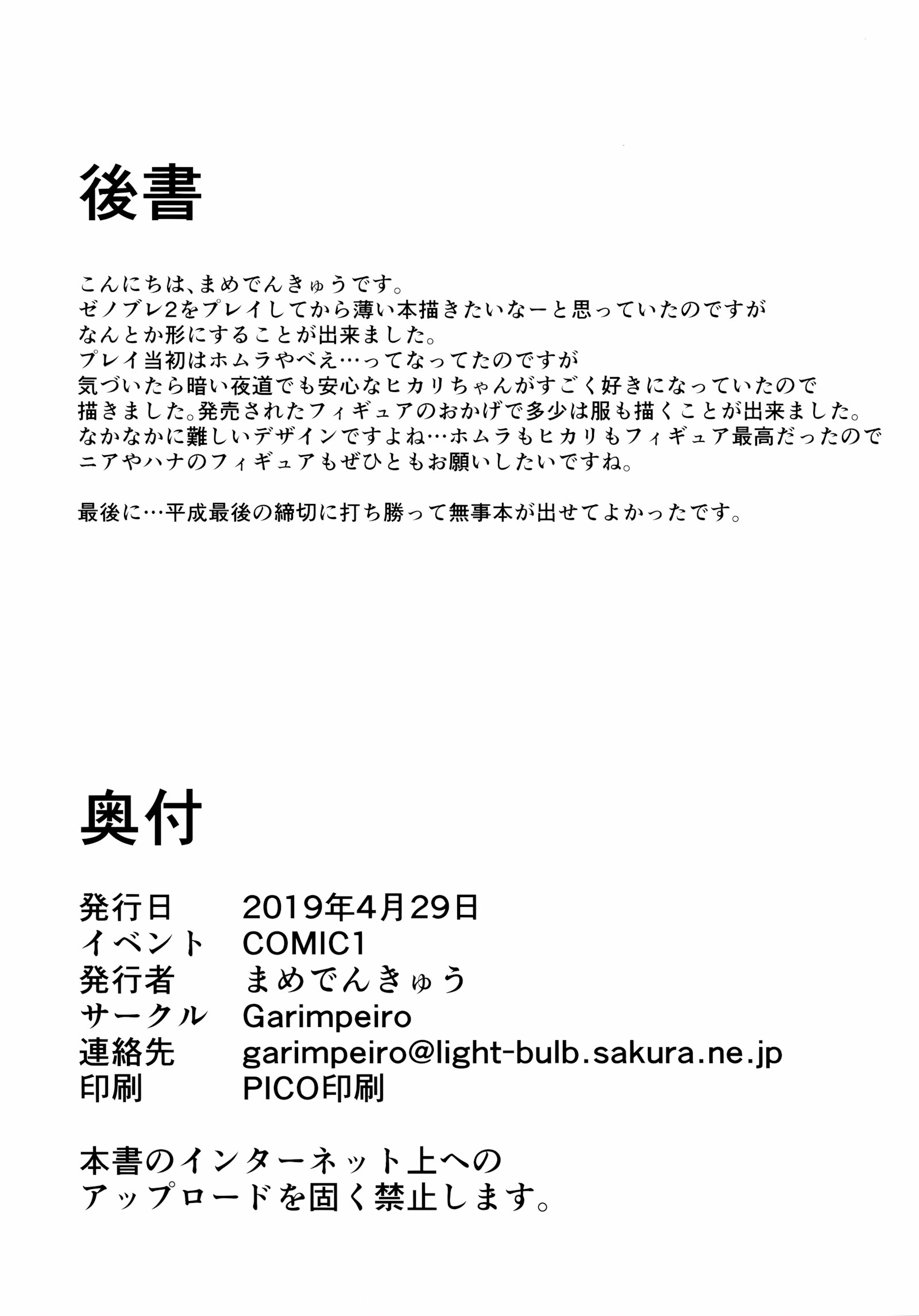 Hikari-chan to Ecchi [Mame Denkyuu], Hikari-chan to Ecchi, page 21 of 23